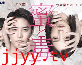 蜜与毒~逆恨的复仇