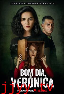 早安,维罗妮卡 第一季