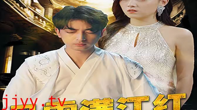 风雪满江红（女总裁的上门女婿）