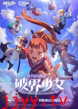 地下城与勇士 破界少女[日语版]