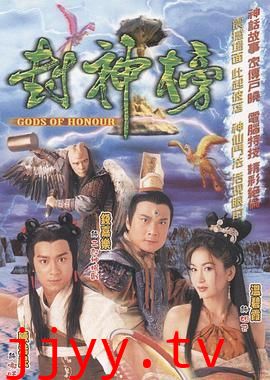 封神榜 2001 普通话