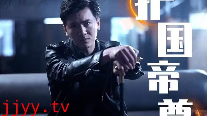 护国帝尊v新镇世龙尊