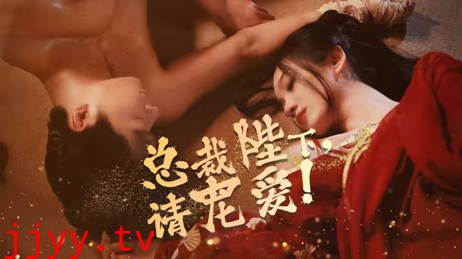 总裁陛下请宠爱