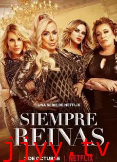 万世天后 第二季