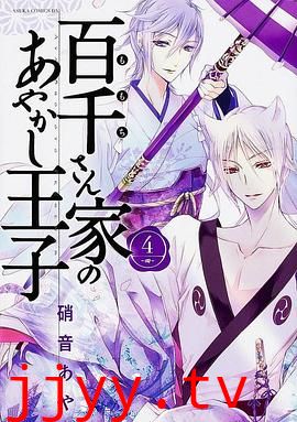 百千家的妖怪王子