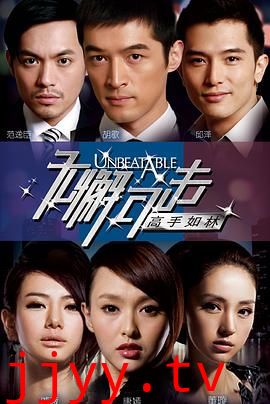 无懈可击之高手如林