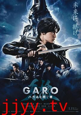 牙狼:钢之继承者