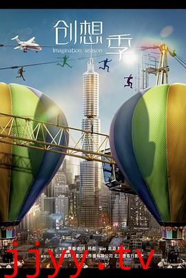 创想季