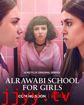 阿若瓦比女校 第一季