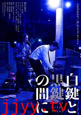 白键与黑键之间