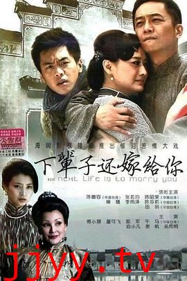 下辈子还嫁给你