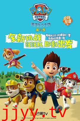 汪汪队立大功 第五季