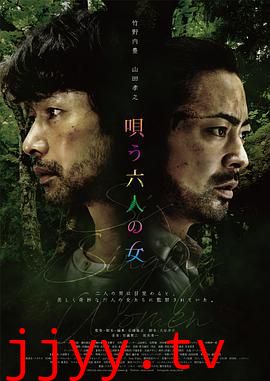 唱歌的六个女人