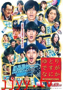 宽松世代又如何 电影版