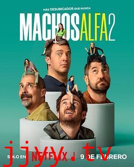 阿尔法男 第二季