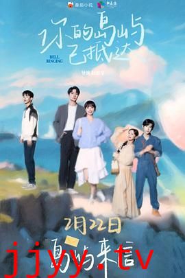 你的岛屿已抵达