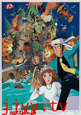 鲁邦三世:卡里奥斯特罗城