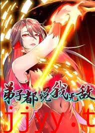 弟子都说我无敌 动态漫画