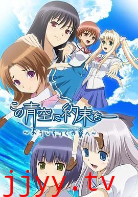 青空下的约定