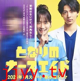 隔壁的护士助理