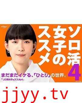 独活女子的推荐4