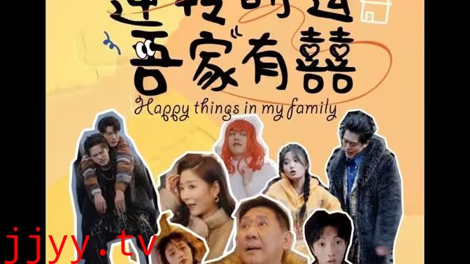 逆转时运吾家有囍