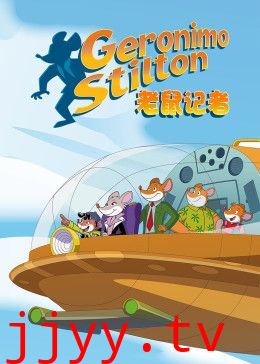 老鼠记者第二季[英文版]