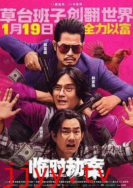 临时劫案 粤语版