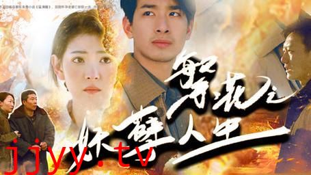 繁花之妖孽人生