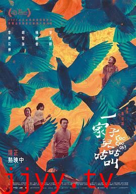 一家子儿咕咕叫