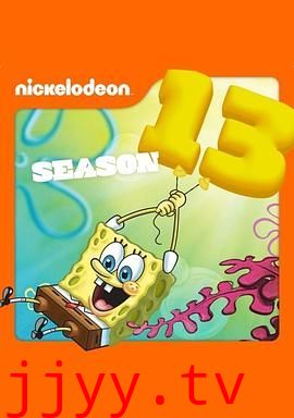 海绵宝宝 第十三季