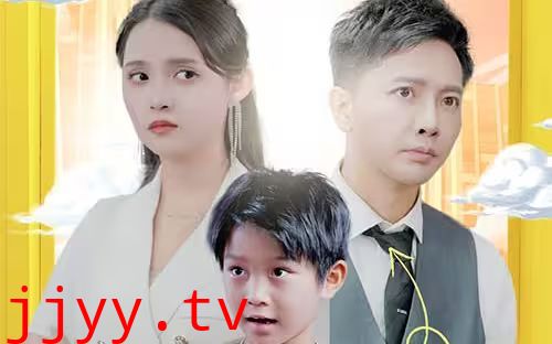 萌宝助攻：笨蛋老爸快追妻