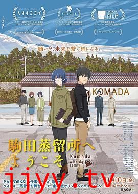 欢迎来到驹田蒸馏所