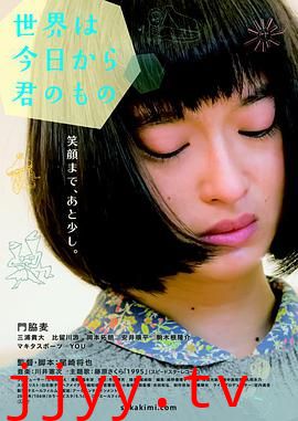 今天开始世界属于你