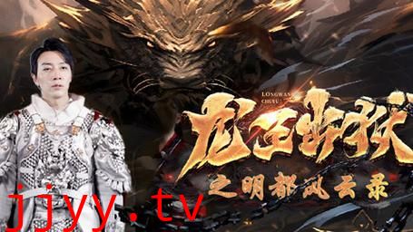 龙王出狱之明都风云录