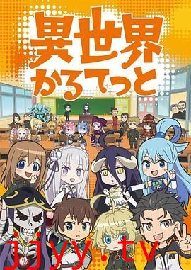 异世界四重奏