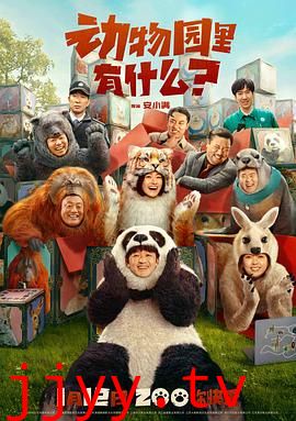 动物园里有什么？