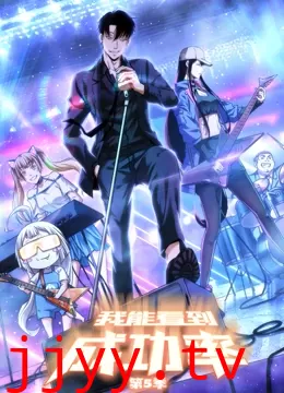 我能看到成功率 第五季