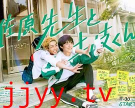 佐原老师与土岐同学