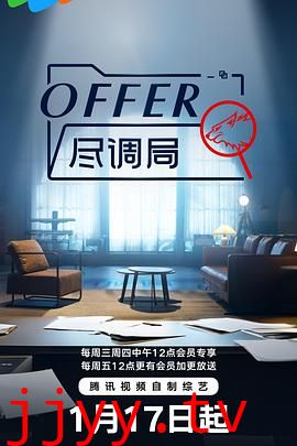 offer尽调局