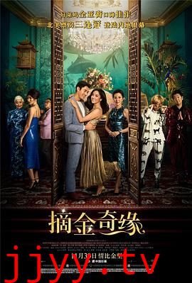 摘金奇缘