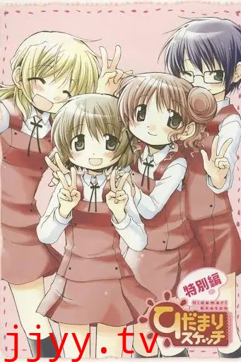 向阳素描 特别篇