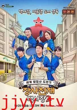 生意天才白社长2