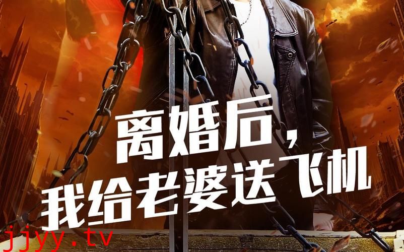 离婚后，我给老婆送飞机