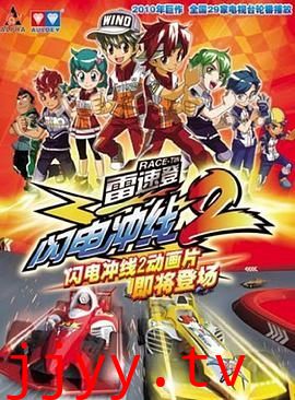 雷速登闪电冲线 第二季