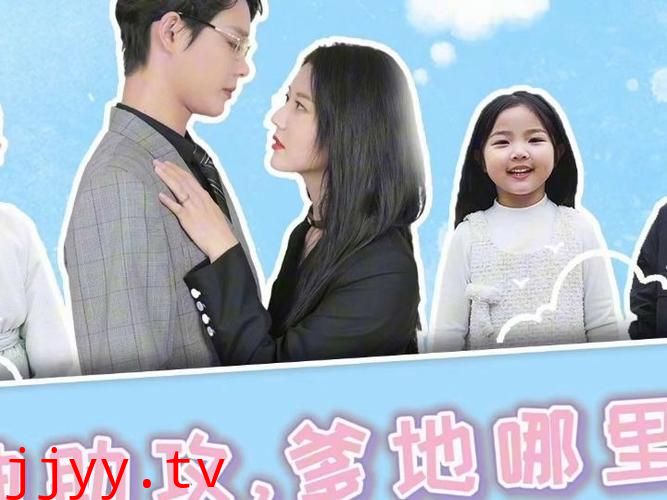 萌宝神助攻，爹地哪里逃