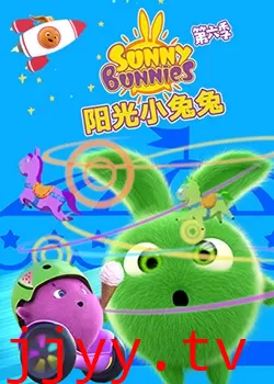 阳光小兔兔 第六季