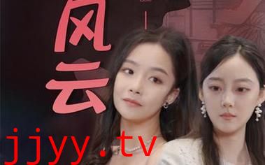 归来之豪门风云