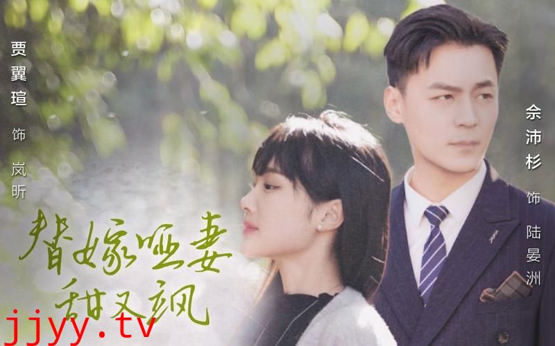 替嫁哑妻甜又飒