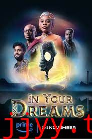 在梦中 In Your Dreams